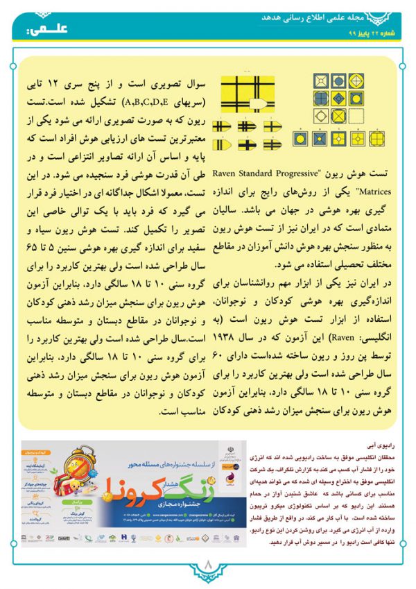 قالب مجله و نشریه لایه باز فرهنگی هدهد psd برای چاپ و طراحی طرح لایه باز مجله ونشریه