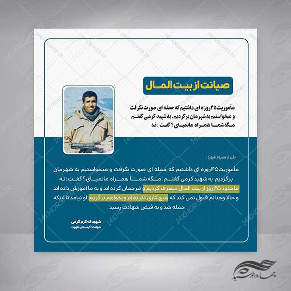 قالب لایه باز عکس نوشته شهدا PSD قالب لایه باز عکس نوشته شهدا PSD برای چاپ و طراحی پست و استوری لایه باز