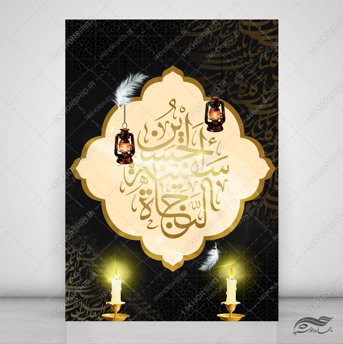 فایل پوستر لایه باز اسلیمی عزاداری امام حسین ع psd برای چاپ و طراحی زمینه آماده لایه باز پوستر