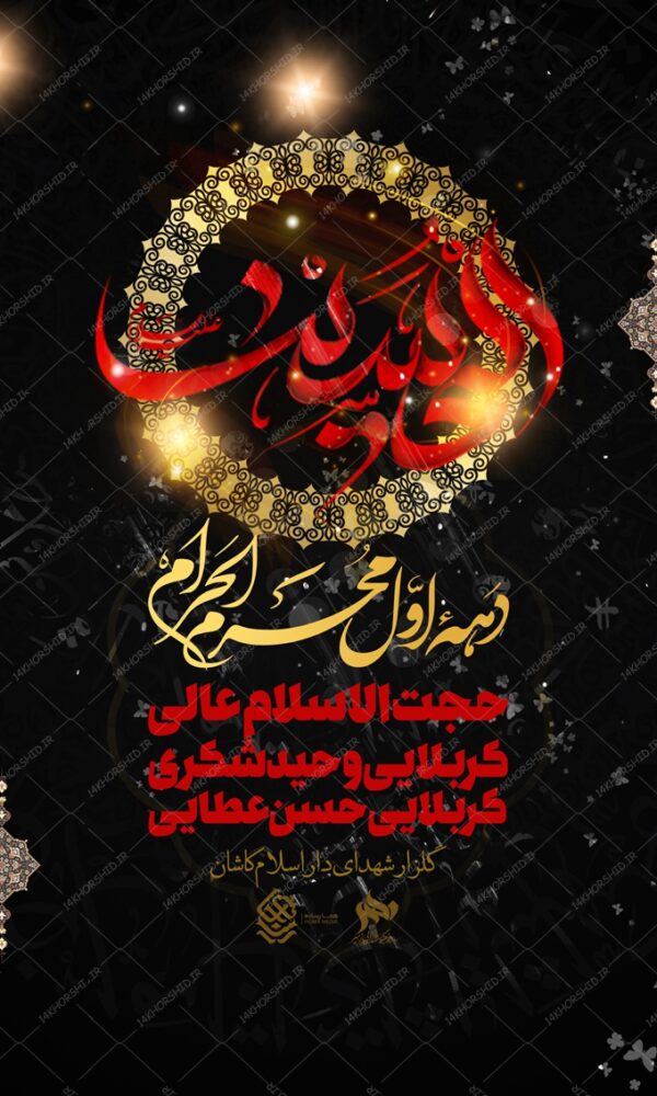 بنر لایه باز مراسم محرم psd بنر لایه باز مراسم محرم psd برای چاپ و طراحی بنر لایه باز مراسم عزاداری