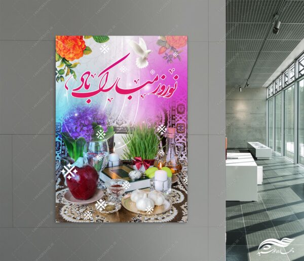 پوستر لایه باز تبریک عید نوروز برای چاپ و طراحی پوستر لایه باز اطلاعیه و جشن