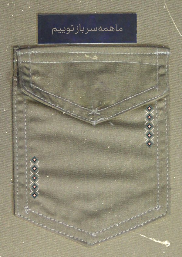 پوستر لایه باز جیب لباس بسیجی برای چاپ و طراحی پوستر خام و آماده لایه باز