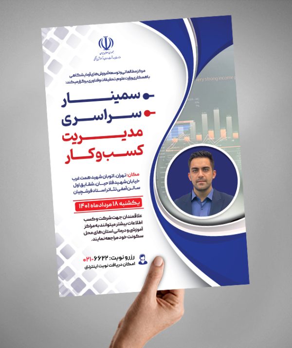 طرح پوستر لایه باز همایش و سمینار مدیریت psd برای چاپ و طراحی