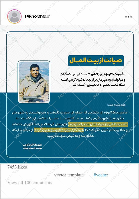 قالب لایه باز عکس نوشته شهدا PSD قالب لایه باز عکس نوشته شهدا PSD برای چاپ و طراحی پست و استوری لایه باز
