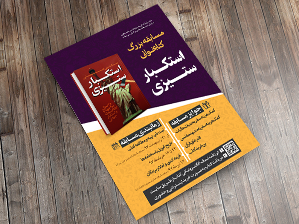 طرح لایه باز پوستر مسابقه کتابخوانی psd طرح لایه باز پوستر مسابقه کتابخوانی psd برای چاپ و طراحی پوستر کتاب لایه باز