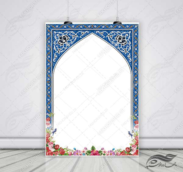 پوستر لایه باز کادر و حاشیه اسلیمی تذهیب psd برای چاپ و طراحی ابزار های گرافیکی لایه باز