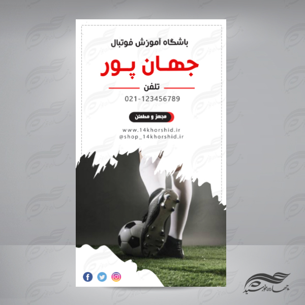 استوری اینستاگرام لایه باز باشگاه ورزشی ۷ psd برای چاپ و طراحی استوری لایه باز فروشگاه