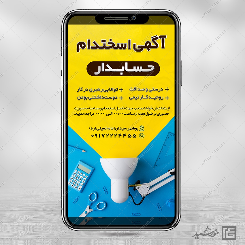 پست و استوری لایه باز آگهی استخدام پست و استوری لایه باز آگهی استخدام برای چاپ و طراحی استوری لایه باز استخدام