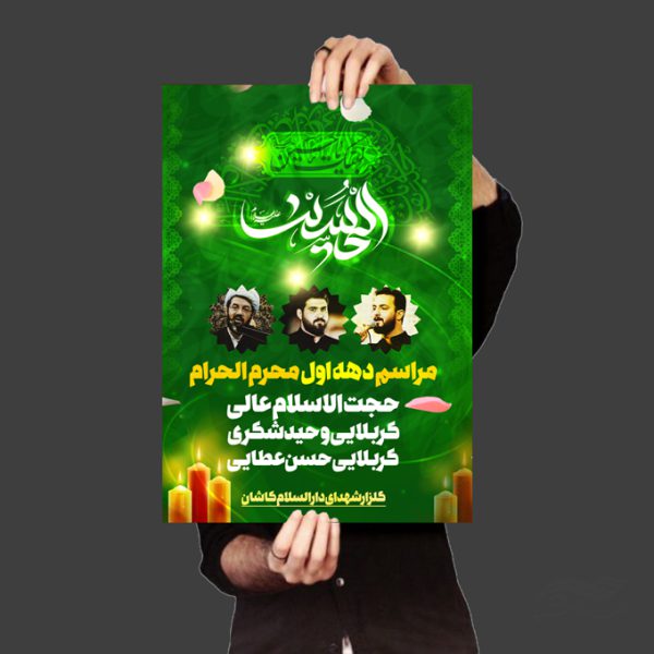 پوستر لایه باز سخنرانی و روضه اربعین psd برای چاپ و طراحی پوستر لایه باز مراسم عزاداری