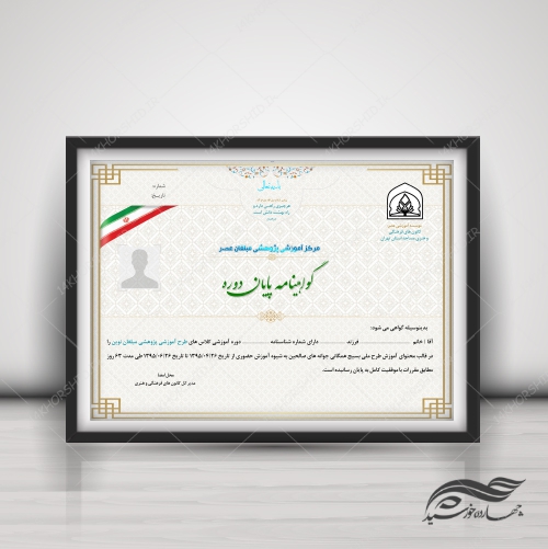 فایل لایه باز گواهی و مدرک پایان دوره عصر psd برای چاپ و طراحی گواهینامه ومدرک پایان دوره لایه باز