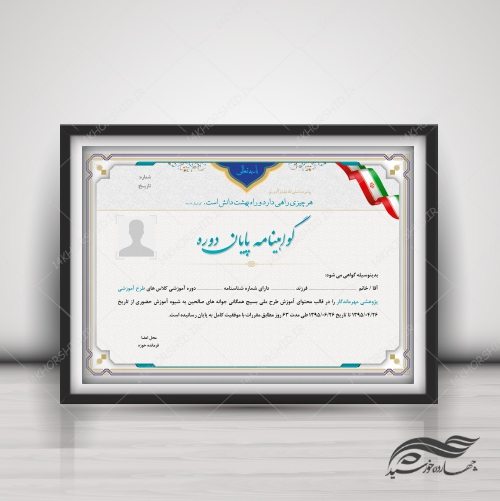 فایل لایه باز گواهی و مدرک پایان دوره psd برای چاپ و طراحی گواهینامه ومدرک پایان دوره لایه باز