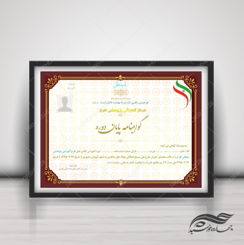 گواهینامه و مدرک پایان دوره لایه باز psd برای چاپ و طراحی گواهینامه ومدرک پایان دوره لایه باز