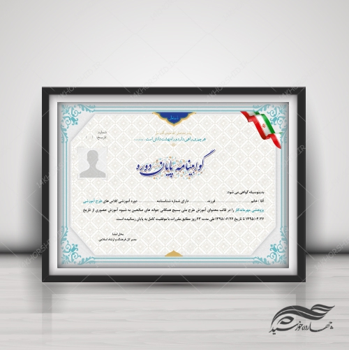 فایل لایه باز گواهی و مدرک پایان دوره آموزشی psd برای چاپ و طراحی گواهینامه ومدرک پایان دوره لایه باز
