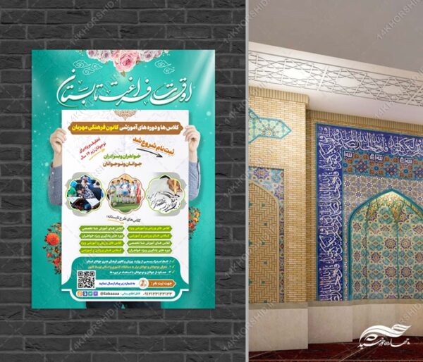 پوستر لایه باز کلاس اوقات فراغت تابستان برای چاپ و طراحی پوستر طرح اوقات فراغت