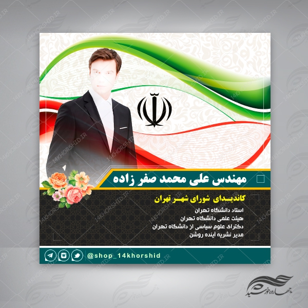 قالب بنر پست و پروفایل لایه باز کاندید انتخاباتی psd 6 برای چاپ و طراحی پست و استوری انتخابات