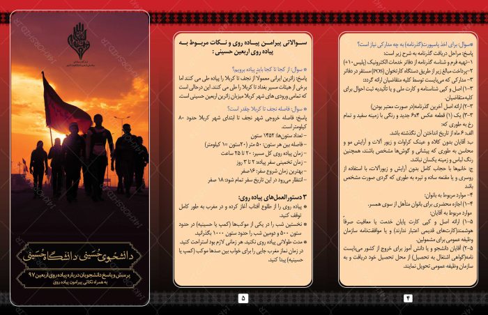 بروشور سه لت لایه باز اربعین psd برای چاپ و طراحی بروشور لایه باز تاشو