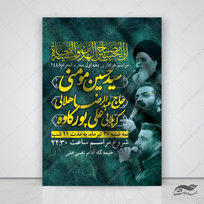 پوستر لایه باز مراسم عزاداری برای چاپ و طراحی پوستر لایه باز مراسم عزاداری