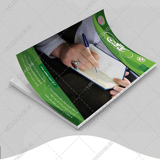 قالب آماده لایه باز مجله و ماهنامه کلاسیک PSD برای چاپ و طراحی نشریه وروزنامه لایه باز