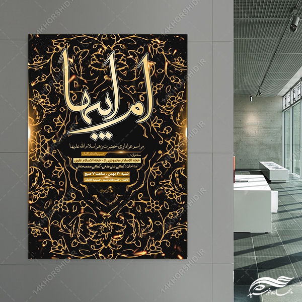 پوستر لایه باز مراسم عزاداری فاطمیه پوستر لایه باز مراسم عزاداری فاطمیه برای چاپ و طراحی پوستر لایه باز فاطمیه