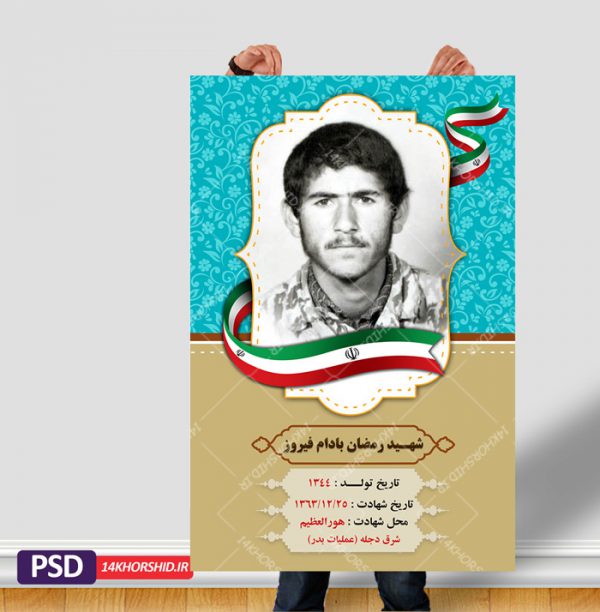 قاب عکس و زمینه متن لایه باز شهید psd قاب عکس و زمینه متن لایه باز شهید psd برای چاپ و طراحی پوستر خام و آماده لایه باز