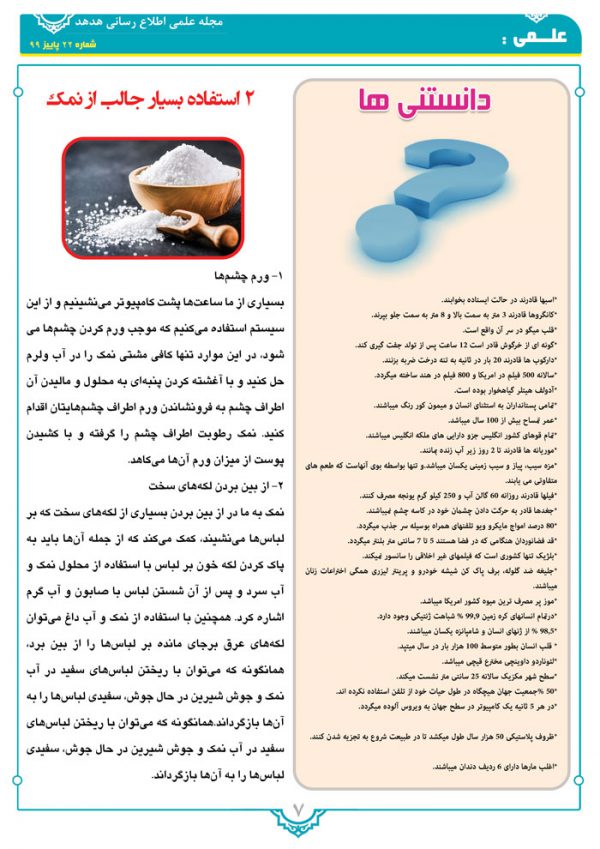 قالب مجله و نشریه لایه باز فرهنگی هدهد psd برای چاپ و طراحی طرح لایه باز مجله ونشریه