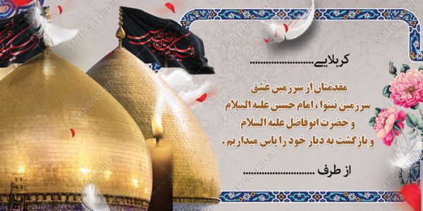 فایل بنر لایه باز خیر مقدم زائران کربلا برای چاپ و طراحی بنر لایه باز خیر مقدم