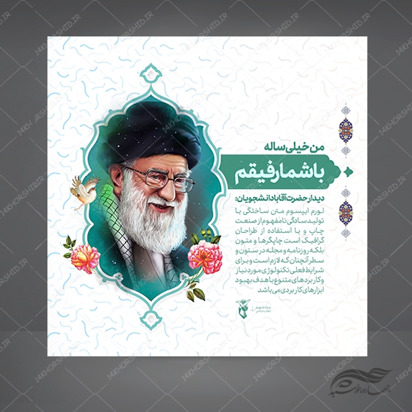 قالب لایه باز عکس نوشته بیانات رهبری برای چاپ و طراحی عکس نوشته لایه باز