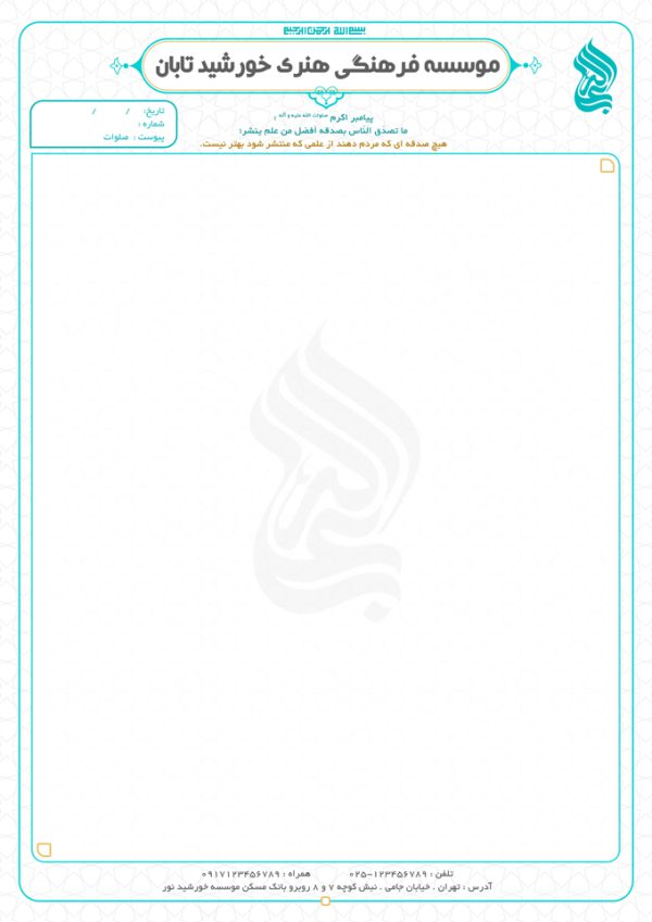 طرح سربرگ لایه باز موسسه فرهنگی و مذهبی طرح سربرگ لایه باز موسسه فرهنگی و مذهبی برای چاپ و طراحی سربرگ لایه باز