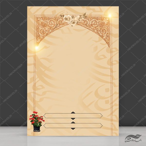 زمینه پوستر لایه باز اسلیمی مذهبی برای چاپ و طراحی پوستر خام و آماده لایه باز