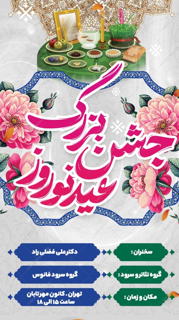 پست و استوری لایه باز تبریک عید نوروز برای چاپ و طراحی پست و استوری لایه باز مناسبتی