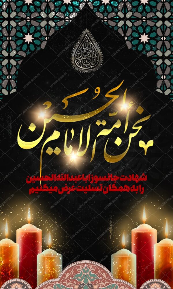 فایل بنر لایه باز محرم psd فایل بنر لایه باز محرم psd برای چاپ و طراحی بنر لایه باز مراسم عزاداری