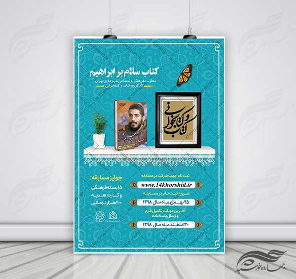 طرح لایه باز پوستر مسابقه کتابخوانی کلاسیک۲ psd برای چاپ و طراحی پوستر کتاب لایه باز