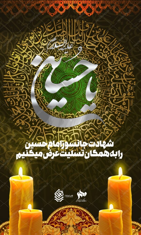 فایل بنر لایه باز عزاداری محرم psd فایل بنر لایه باز عزاداری محرم psd برای چاپ و طراحی بنر لایه باز مراسم عزاداری