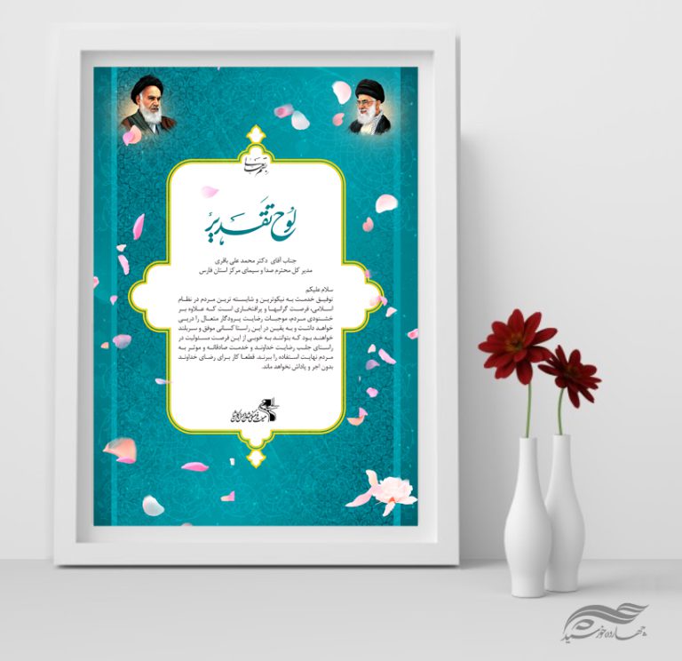 طرح لوح تقدیر لایه باز فرهنگی برای چاپ و طراحی لوح تقدیر لایه باز