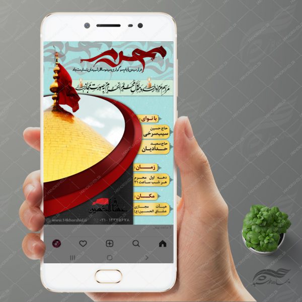 طرح پوستر و بنر مجازی لایه باز مراسم عزاداری محرم psd برای چاپ و طراحی بنر لایه باز مراسم عزاداری