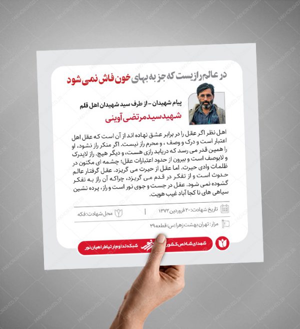 قالب لایه باز عکس نوشته شهیدان PSD برای چاپ و طراحی پست و پروفایل لایه باز شهدا