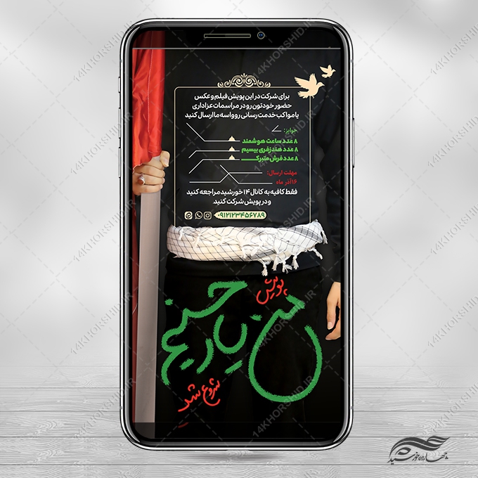 استوری لایه باز پویش حسینی برای چاپ و طراحی پست و استوری لایه باز مراسم عزاداری
