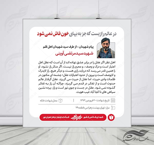 قالب لایه باز عکس نوشته شهیدان PSD برای چاپ و طراحی پست و پروفایل لایه باز شهدا