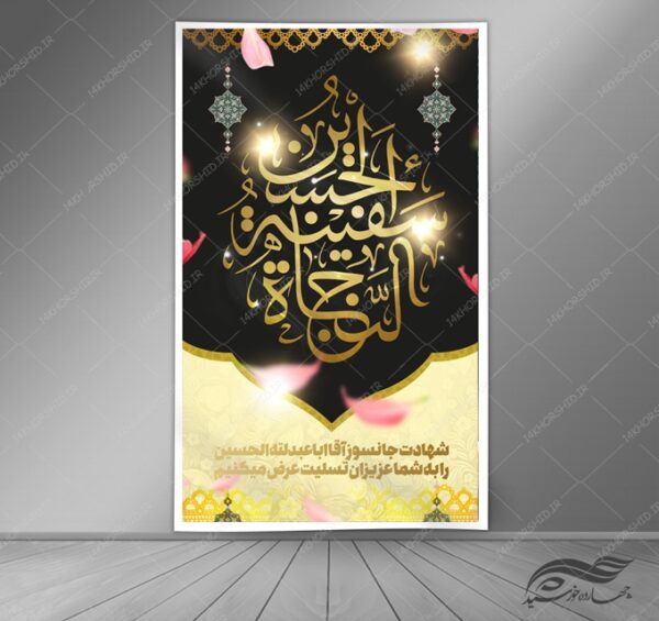 بنر لایه باز عزاداری محرم psd برای چاپ و طراحی بنر لایه باز مراسم عزاداری