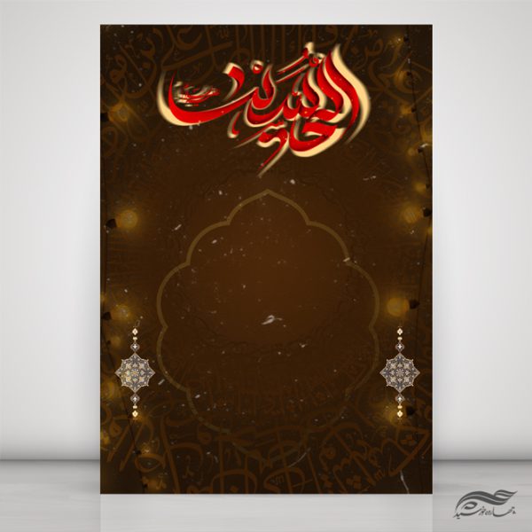 پوستر لایه باز مراسم عزاداری امام حسین ع ۲۸۹ psd برای چاپ و طراحی زمینه آماده لایه باز پوستر