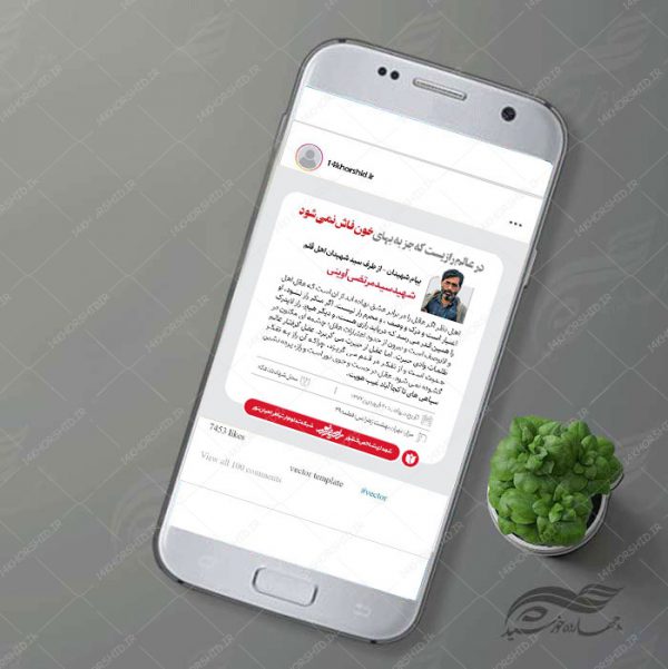 قالب لایه باز عکس نوشته شهیدان PSD برای چاپ و طراحی پست و پروفایل لایه باز شهدا