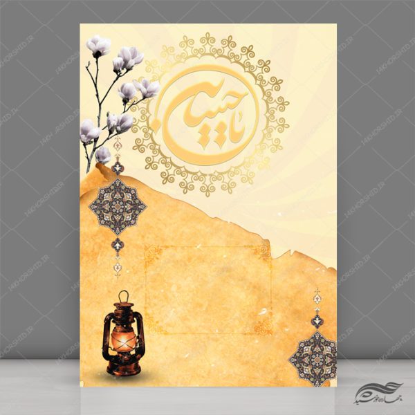 پوستر لایه باز کاغذی قدیمی امام حسین ع psd برای چاپ و طراحی زمینه آماده لایه باز پوستر