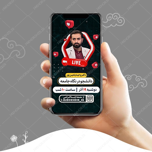 قالب لایه باز گفتگو و لایو اینستاگرام کلاسیک psd برای چاپ و طراحی پست و استوری لایه باز