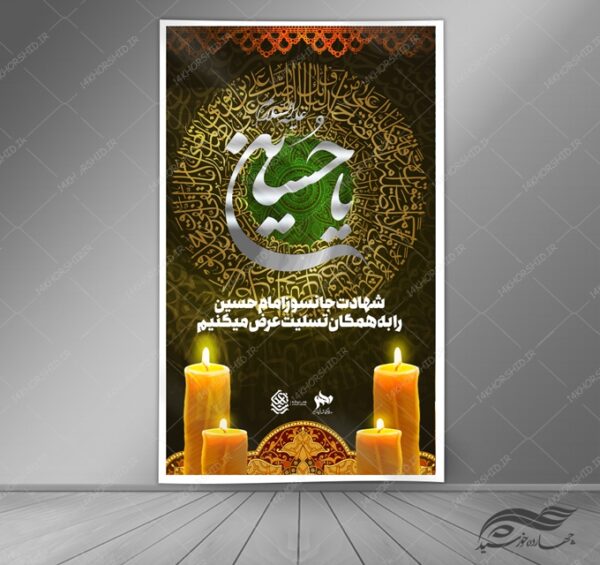 فایل بنر لایه باز عزاداری محرم psd فایل بنر لایه باز عزاداری محرم psd برای چاپ و طراحی بنر لایه باز مراسم عزاداری