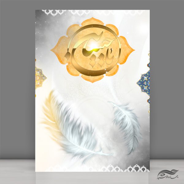 فایل زمینه پوستر لایه باز امام حسین ع psd برای چاپ و طراحی زمینه آماده لایه باز پوستر