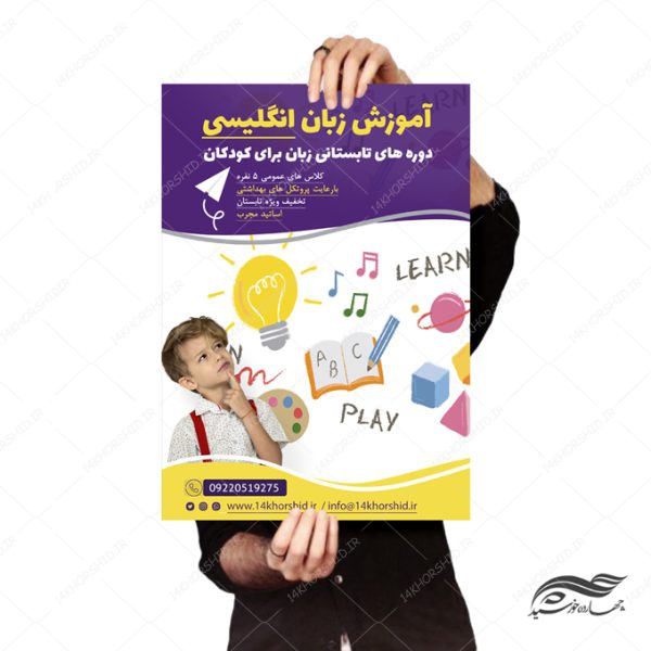 پوستر لایه باز کلاس های آموزش زبان خارجه psd برای چاپ و طراحی پوستر لایه باز دوره آموزشی