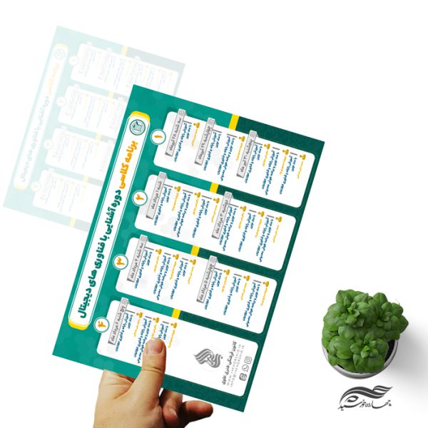 طرح اینفوگرافی لایه باز برنامه کلاسی دوره ها psd برای چاپ و طراحی اینفوگرافی لایه باز