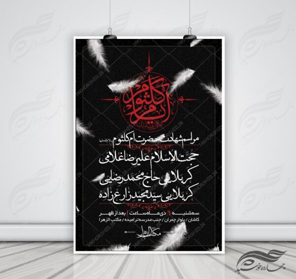 بنر و پوستر لایه باز مراسمات عزاداری هفتگی ۲۱ psd بنر و پوستر لایه باز مراسمات عزاداری هفتگی ۲۱ psd برای چاپ و طراحی بنر لایه باز مراسم عزاداری