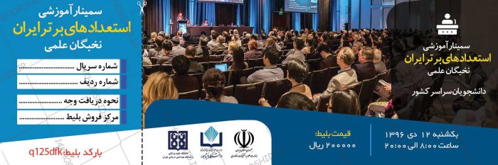 طرح لایه باز بلیط سمینار و همایش psd برای چاپ و طراحی بلیط لایه باز سمینار وهمایش