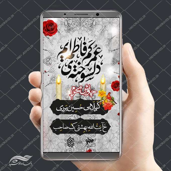 طرح لایه باز پست و استوری مراسم عزاداری و محرم psd طرح لایه باز پست و استوری مراسم عزاداری و محرم psd برای چاپ و طراحی پست و استوری لایه باز مراسم عزاداری